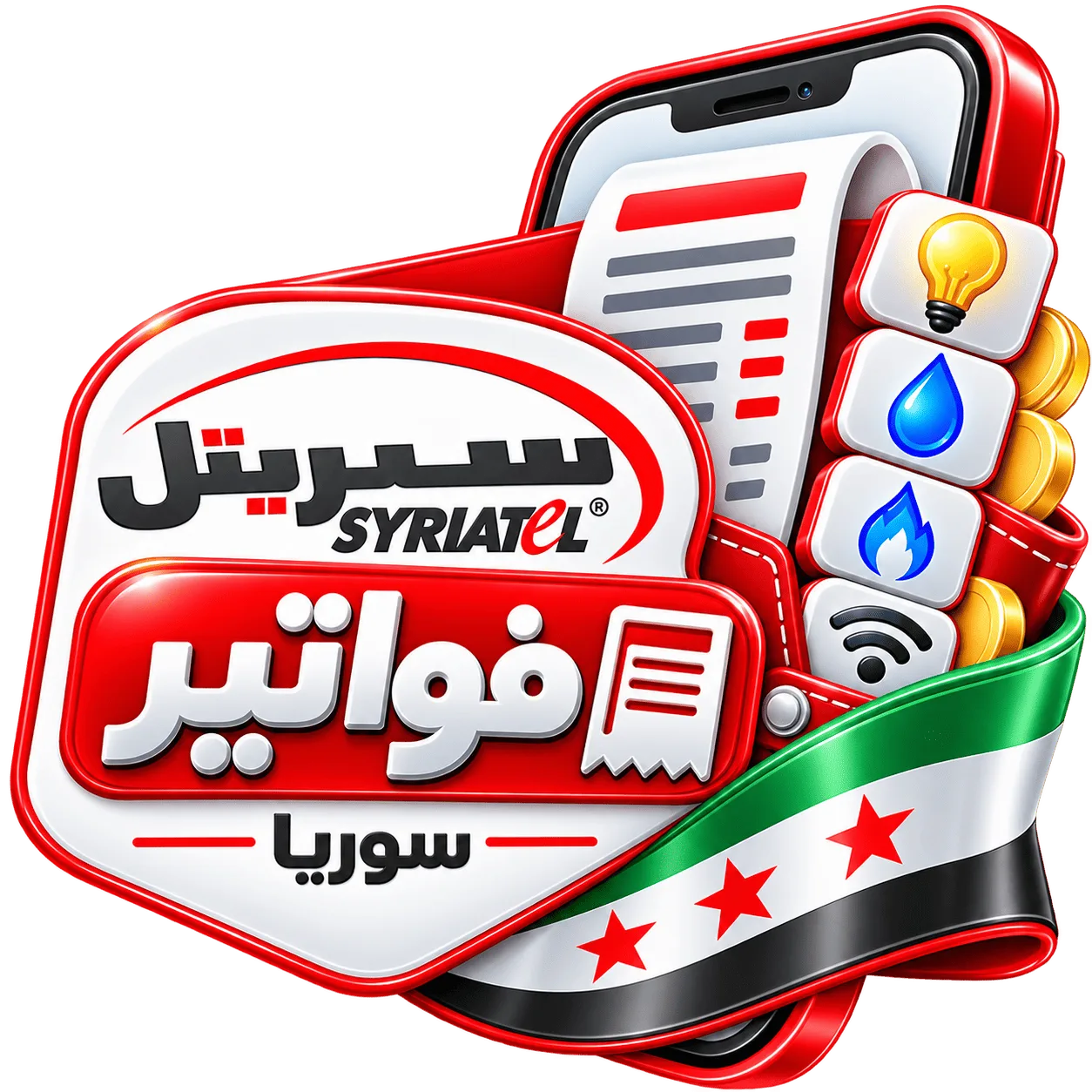فواتير سيريتل